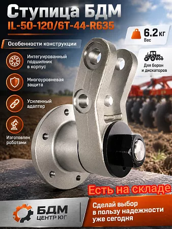 Корпус БДМ IL-50-120/6T-44-R635 Премиум 