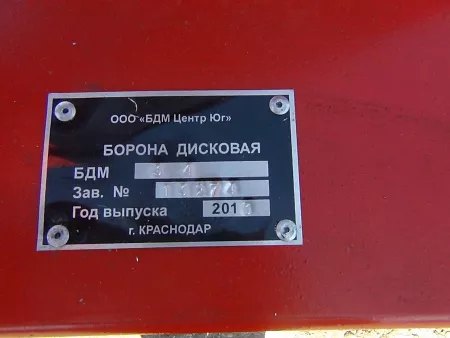 Борона БДМ 2,7х2 ПШК